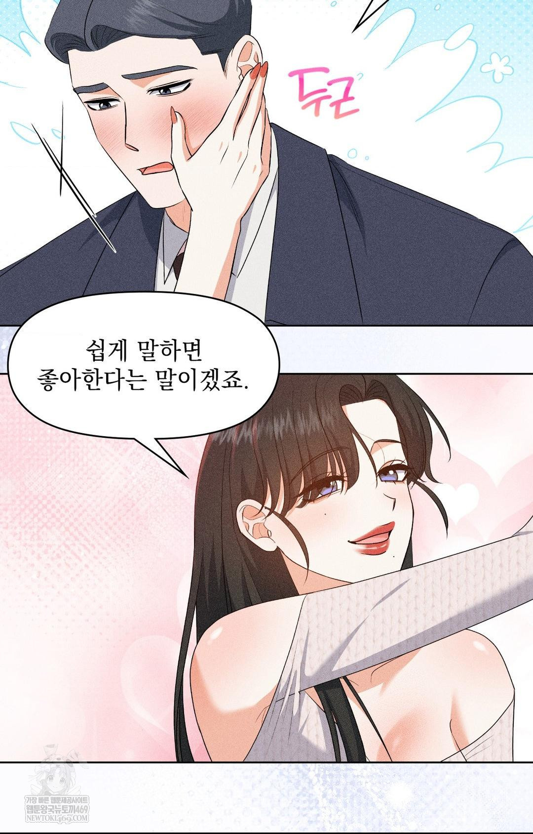 Please Help, Mister Raw - Chapter 30 Page 22