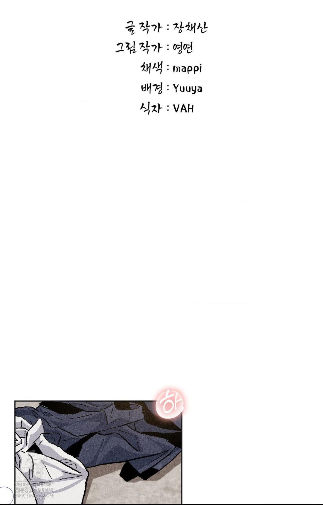 Please Help, Mister Raw - Chapter 30 Page 41