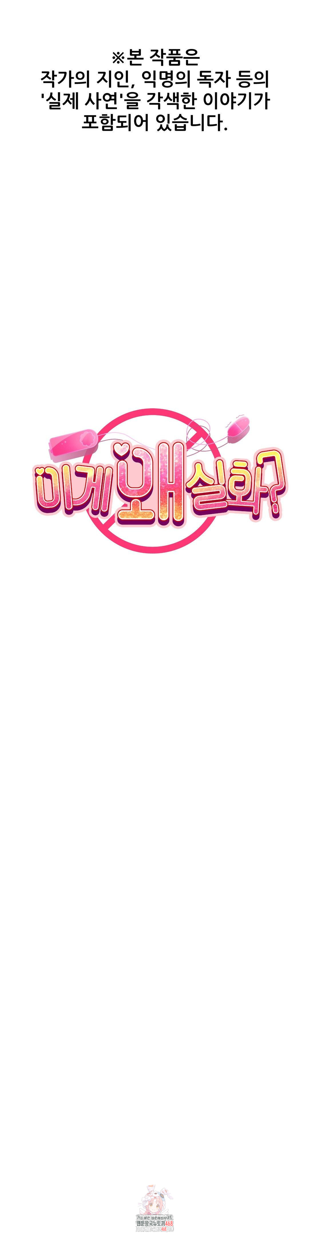 Why is This True? Raw - Chapter 43 Page 1