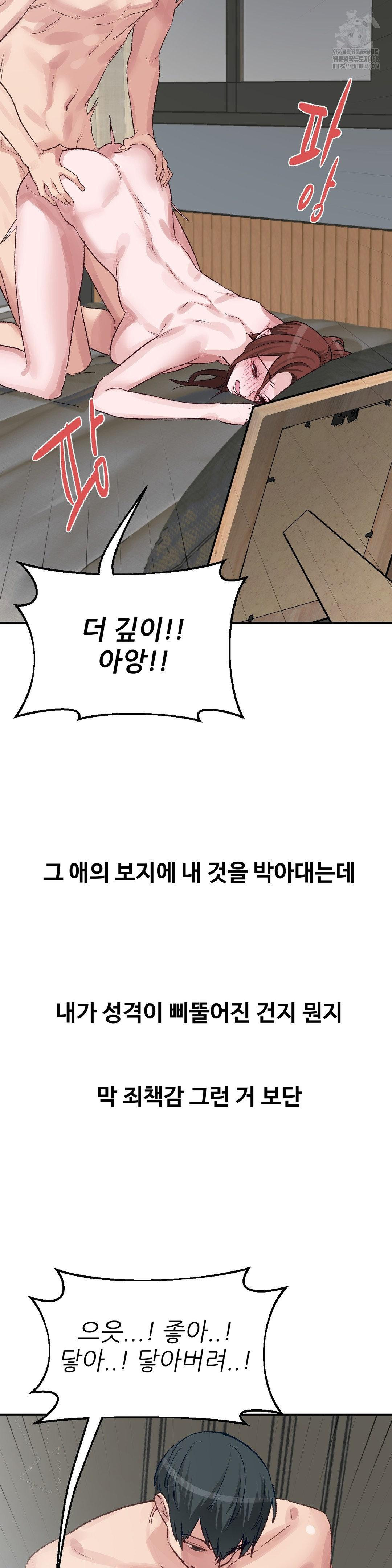 Why is This True? Raw - Chapter 44 Page 18