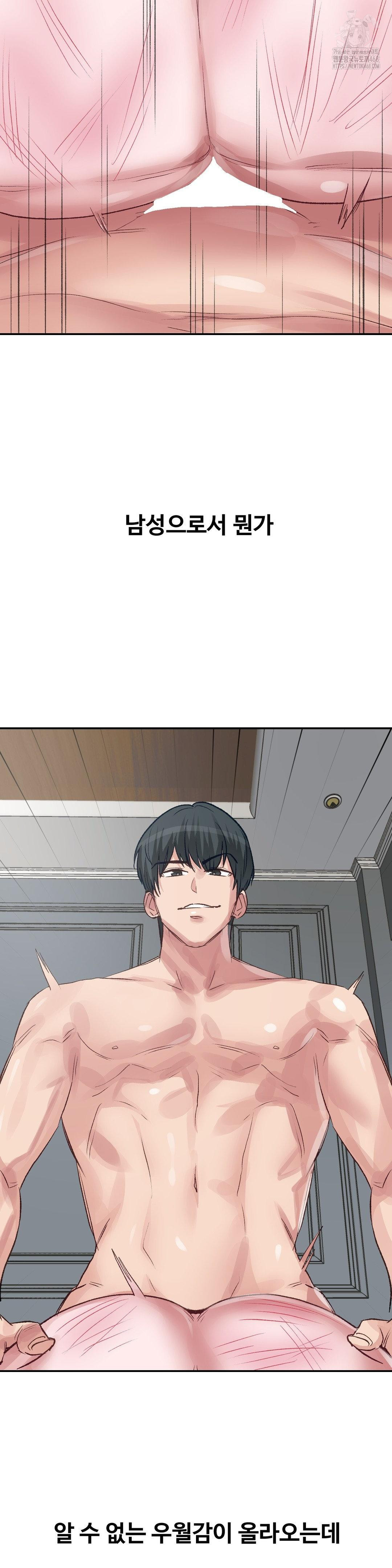 Why is This True? Raw - Chapter 44 Page 20