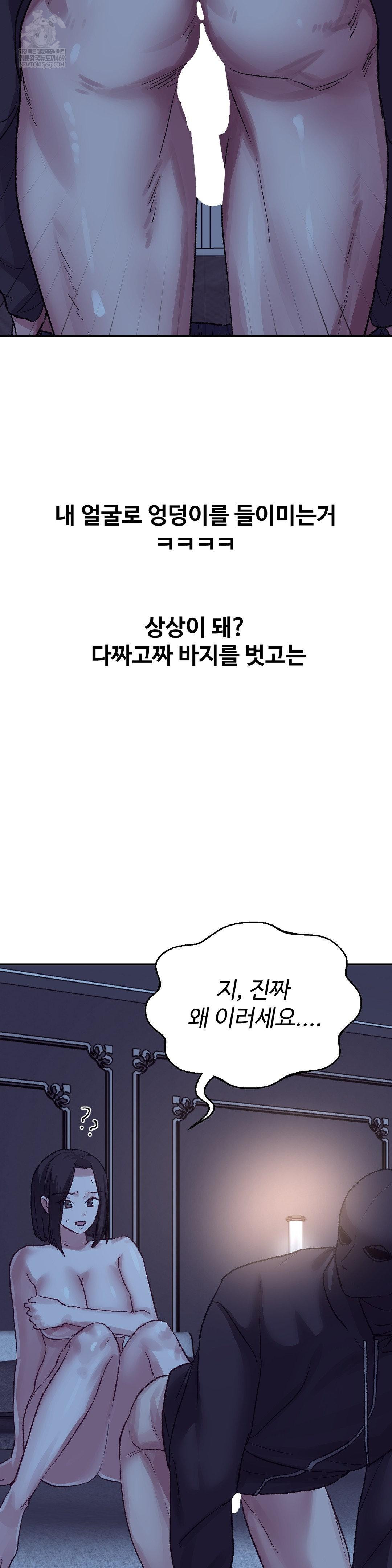 Why is This True? Raw - Chapter 45 Page 23