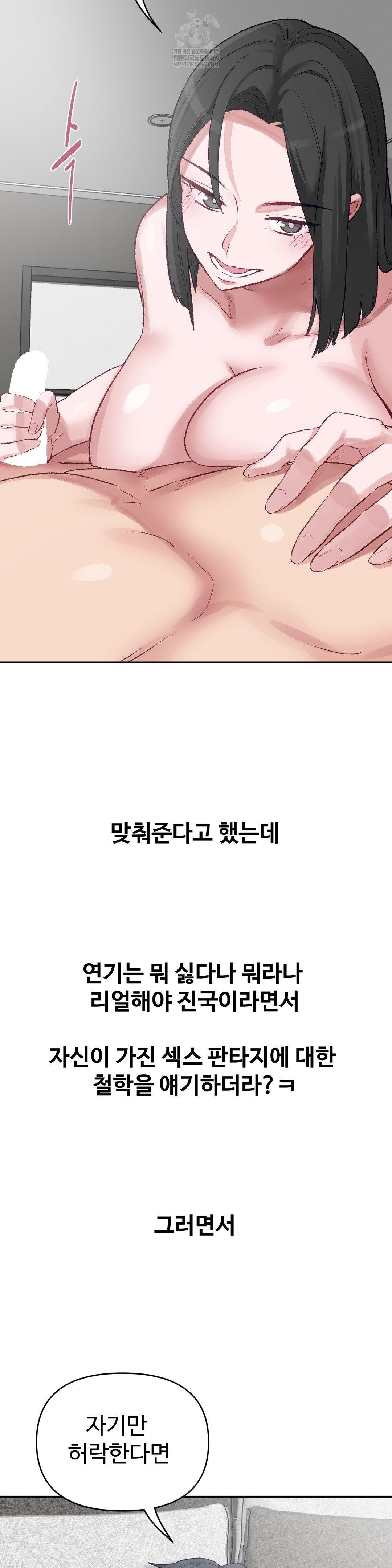 Why is This True? Raw - Chapter 46 Page 6