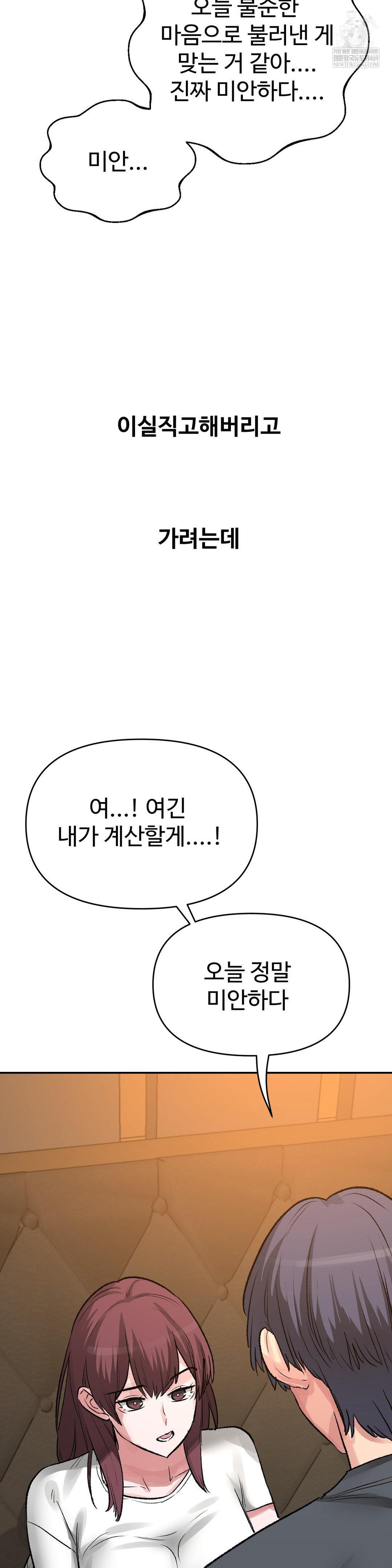 Why is This True? Raw - Chapter 48 Page 10