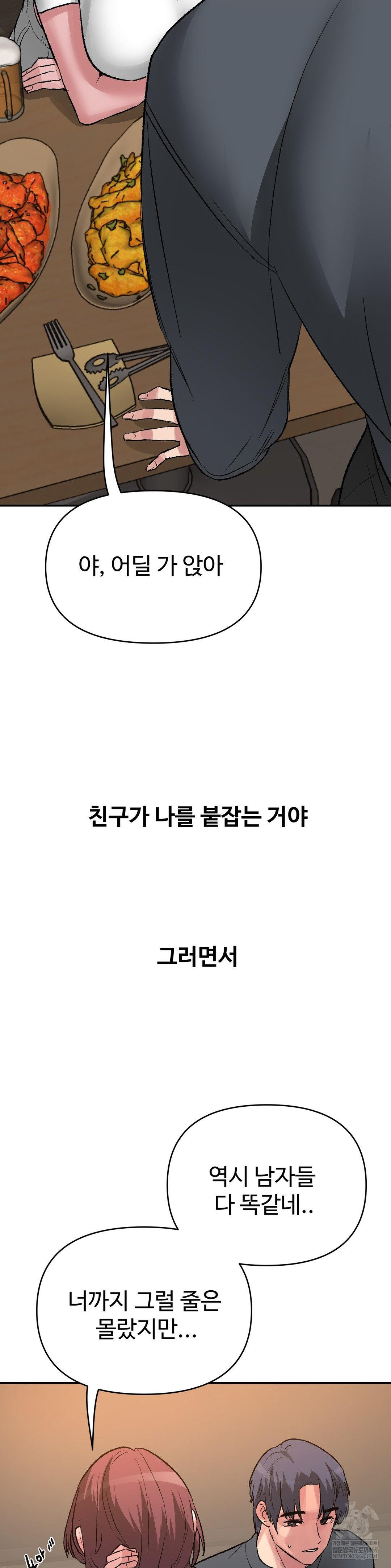 Why is This True? Raw - Chapter 48 Page 11