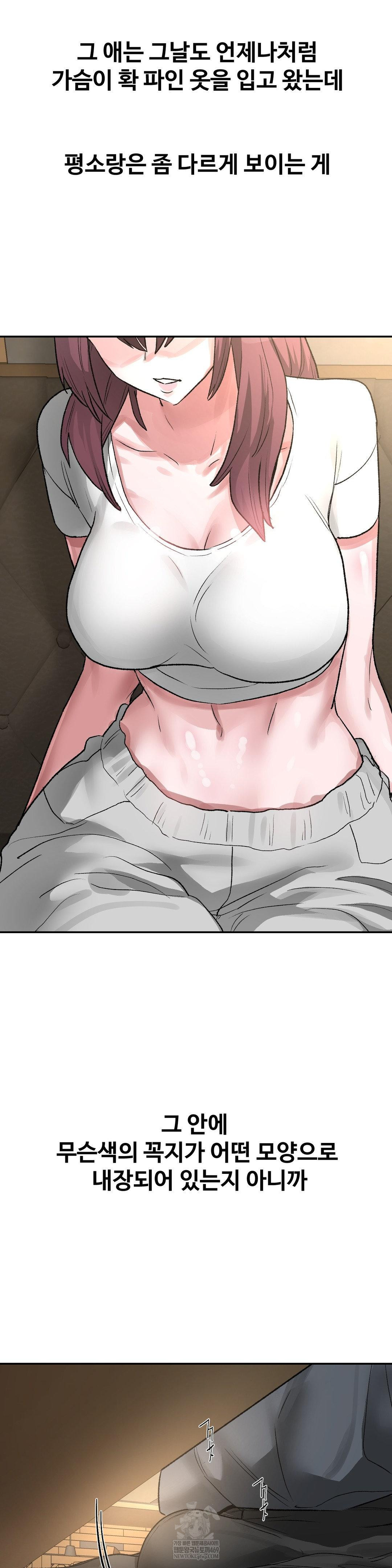 Why is This True? Raw - Chapter 48 Page 3