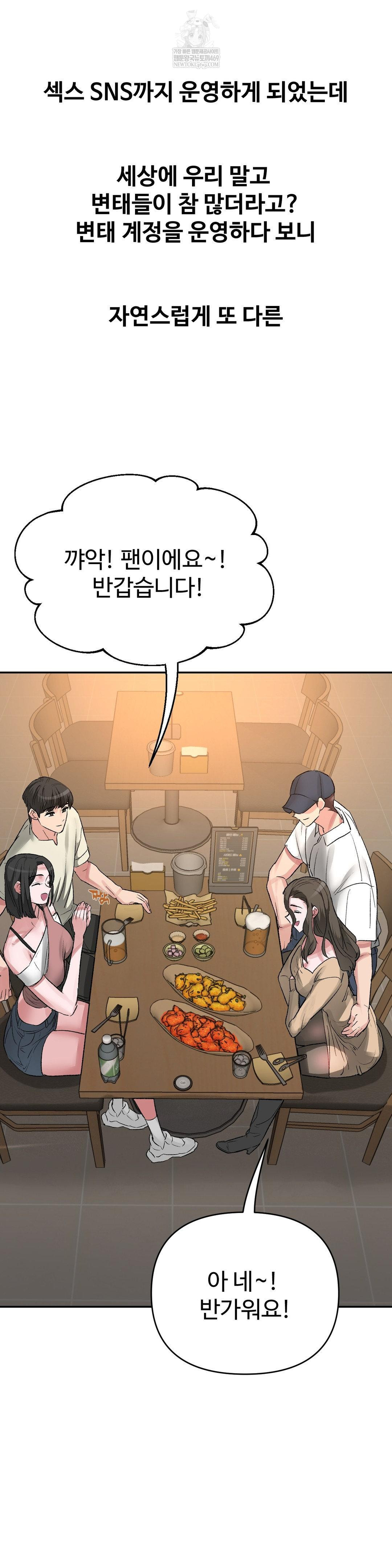 Why is This True? Raw - Chapter 49 Page 11