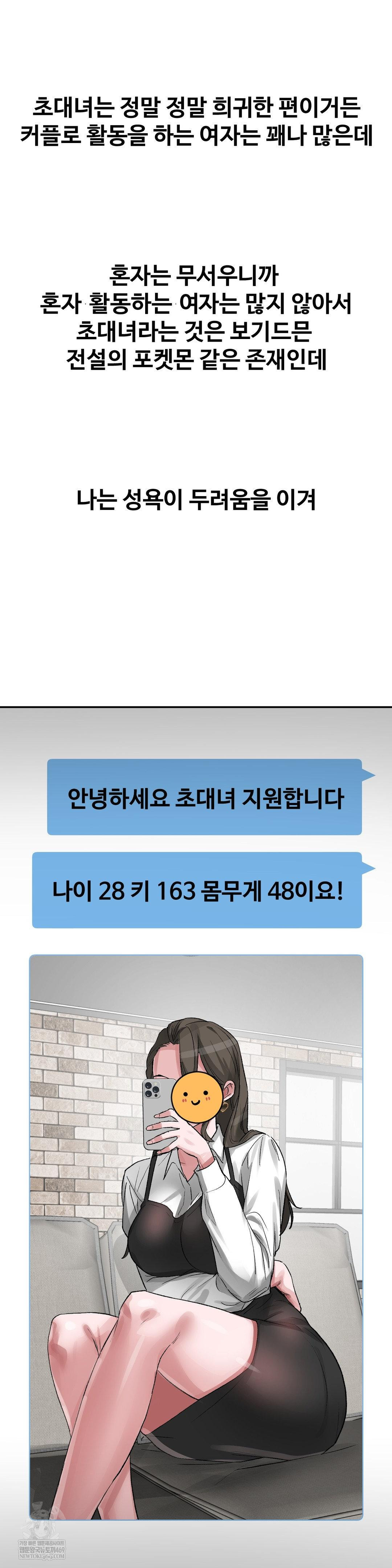 Why is This True? Raw - Chapter 49 Page 18