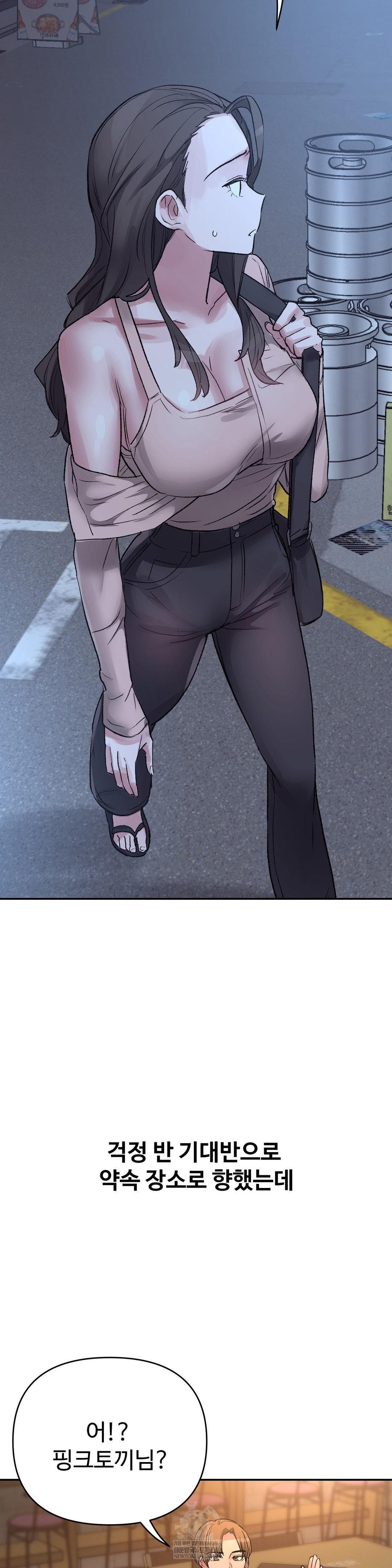 Why is This True? Raw - Chapter 49 Page 21