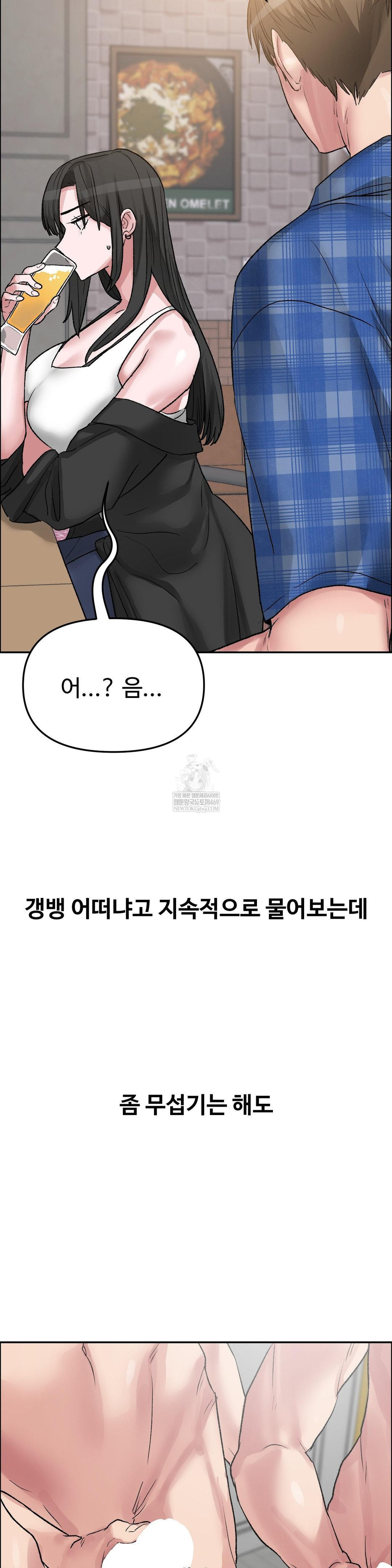 Why is This True? Raw - Chapter 51 Page 18