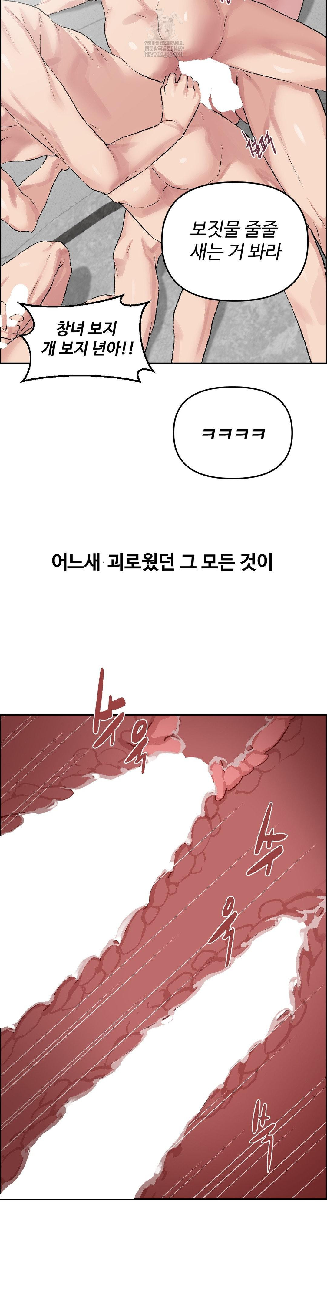 Why is This True? Raw - Chapter 52 Page 12