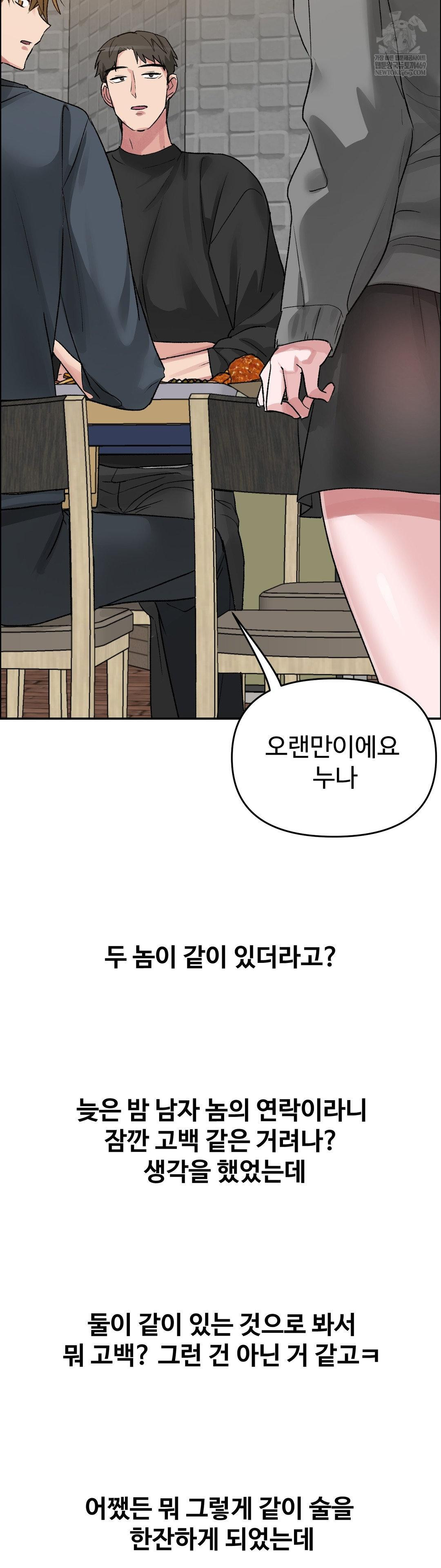 Why is This True? Raw - Chapter 53 Page 13