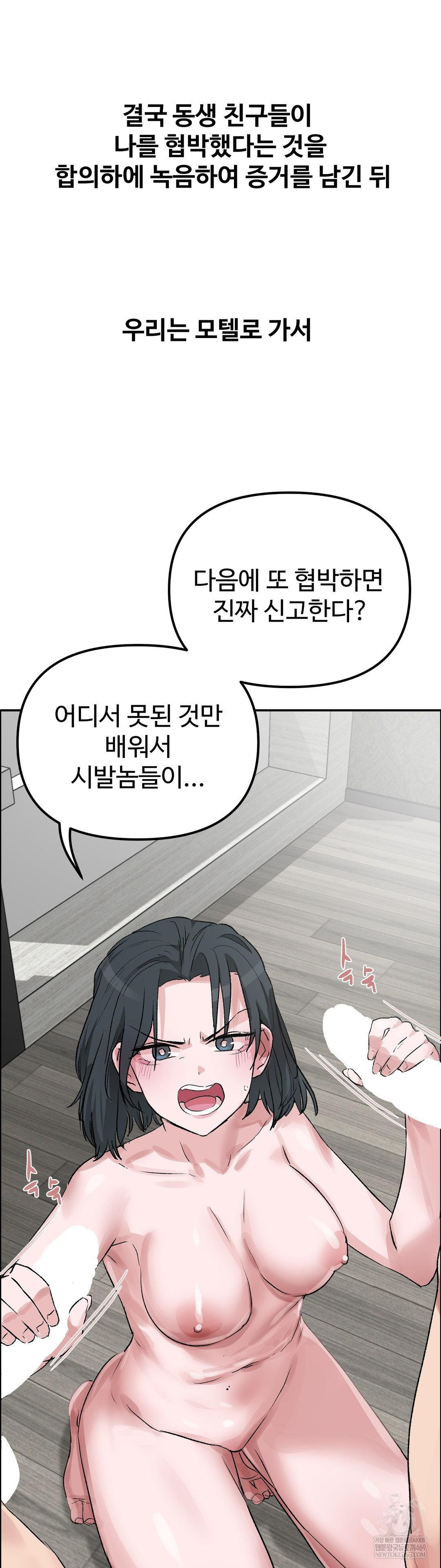 Why is This True? Raw - Chapter 53 Page 31