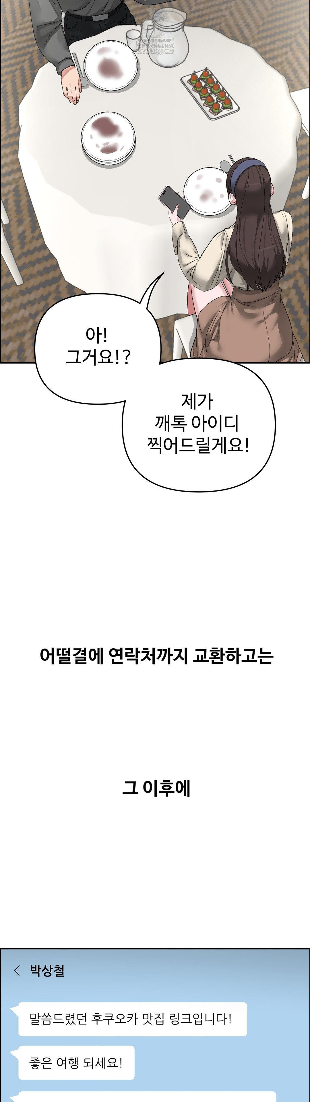 Why is This True? Raw - Chapter 55 Page 7