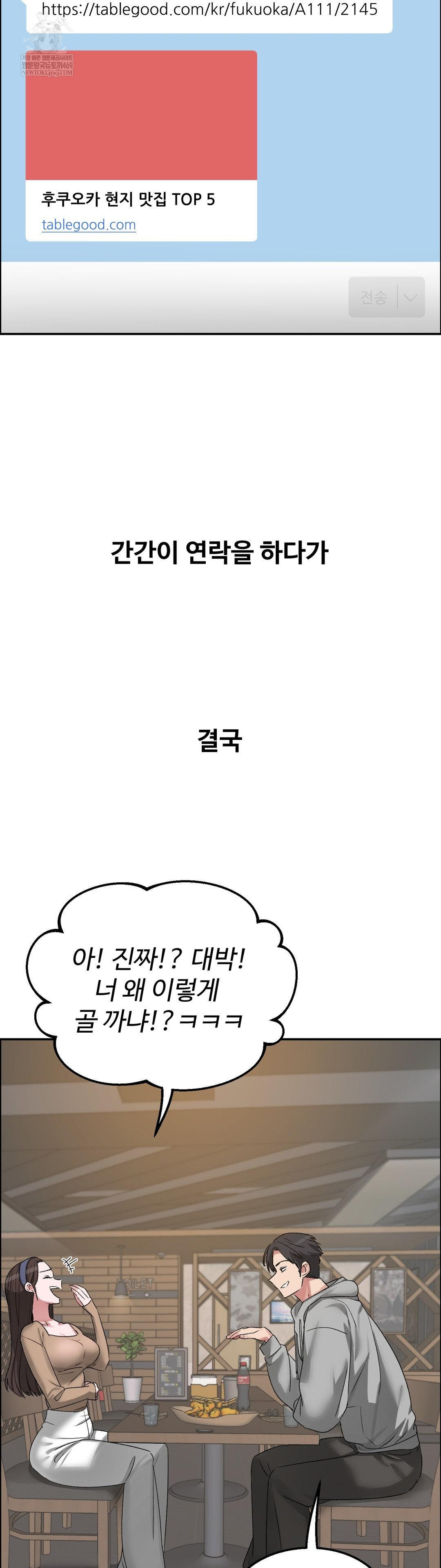 Why is This True? Raw - Chapter 55 Page 8