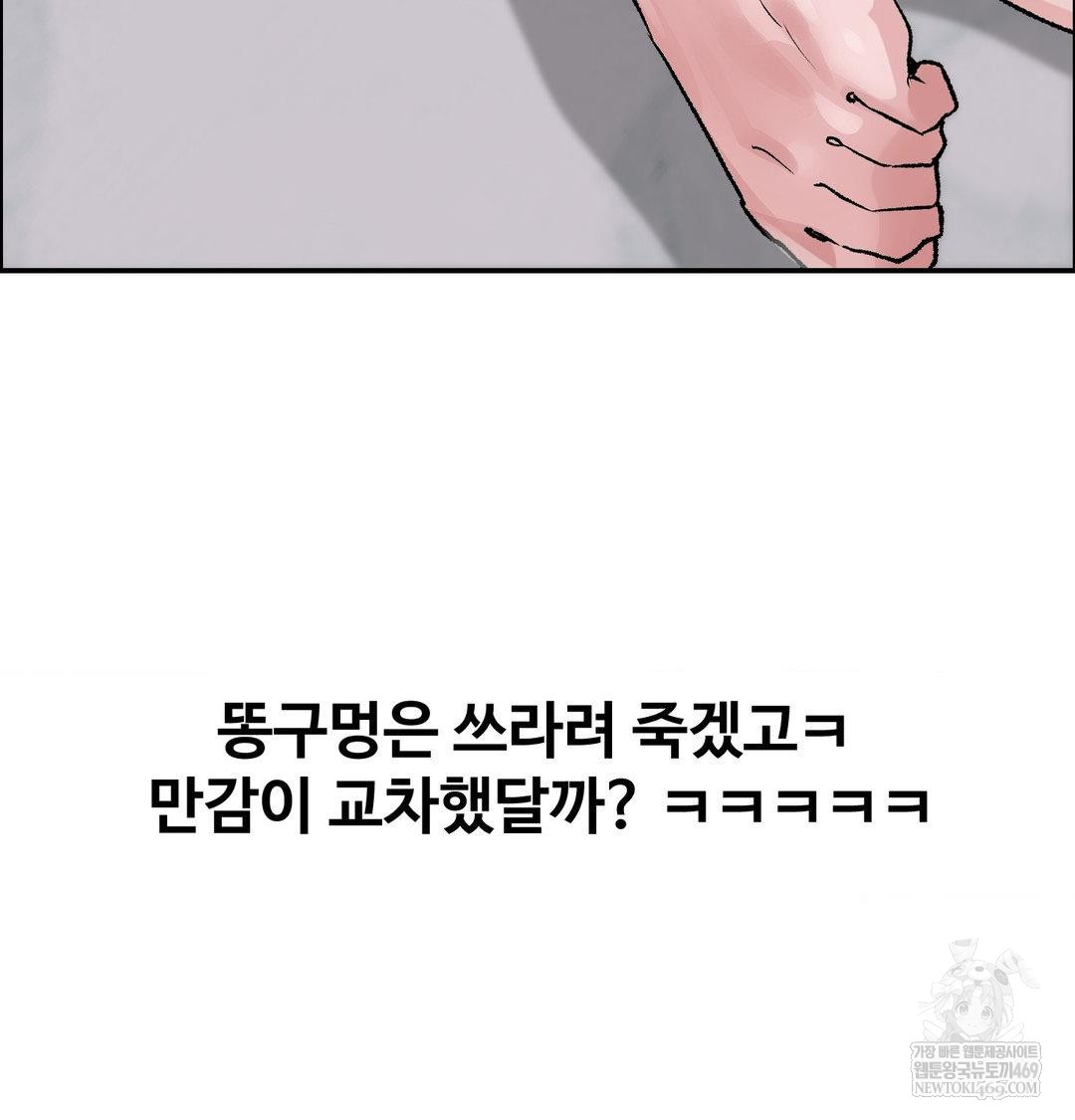 Why is This True? Raw - Chapter 56 Page 106