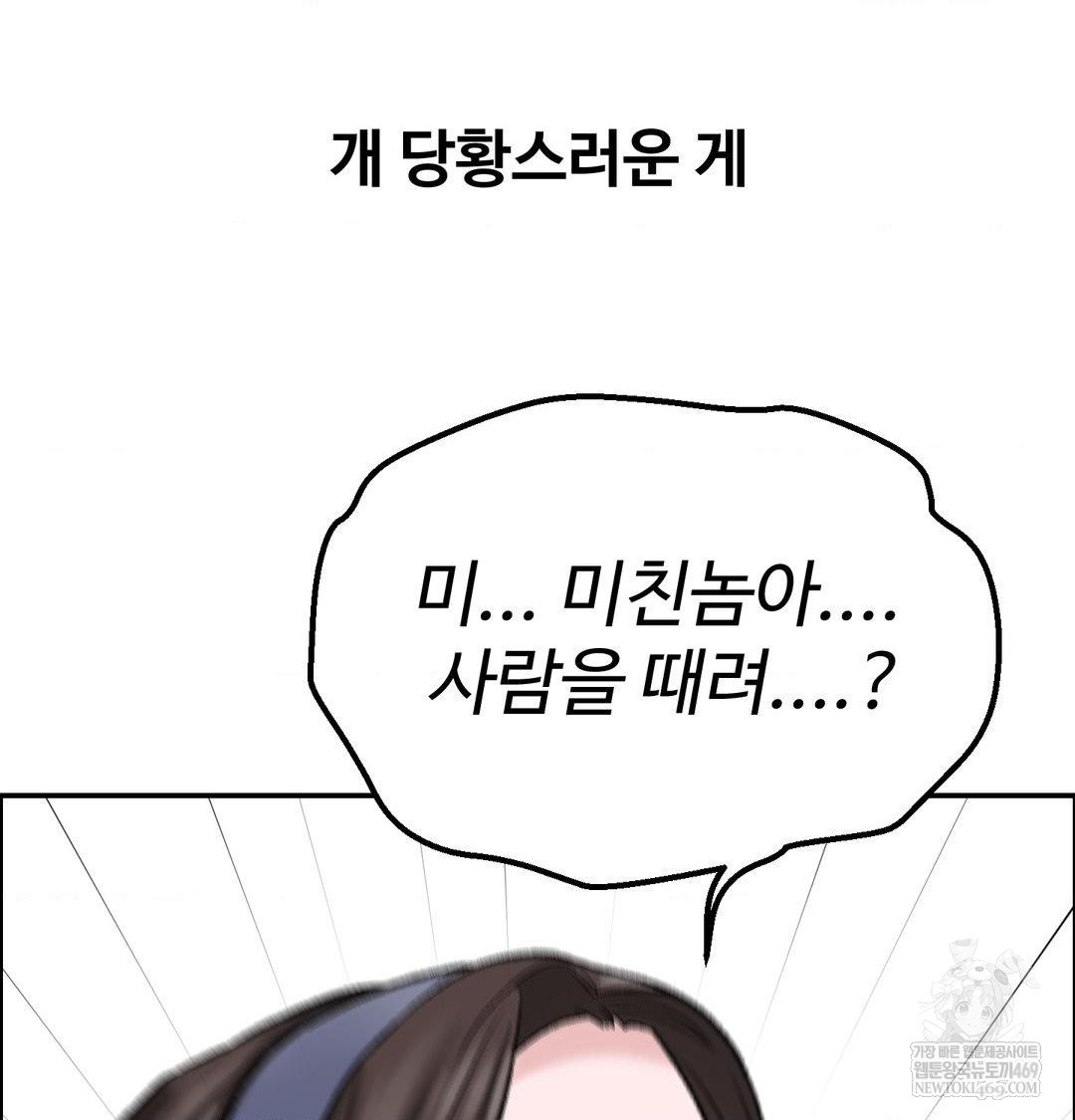 Why is This True? Raw - Chapter 56 Page 12