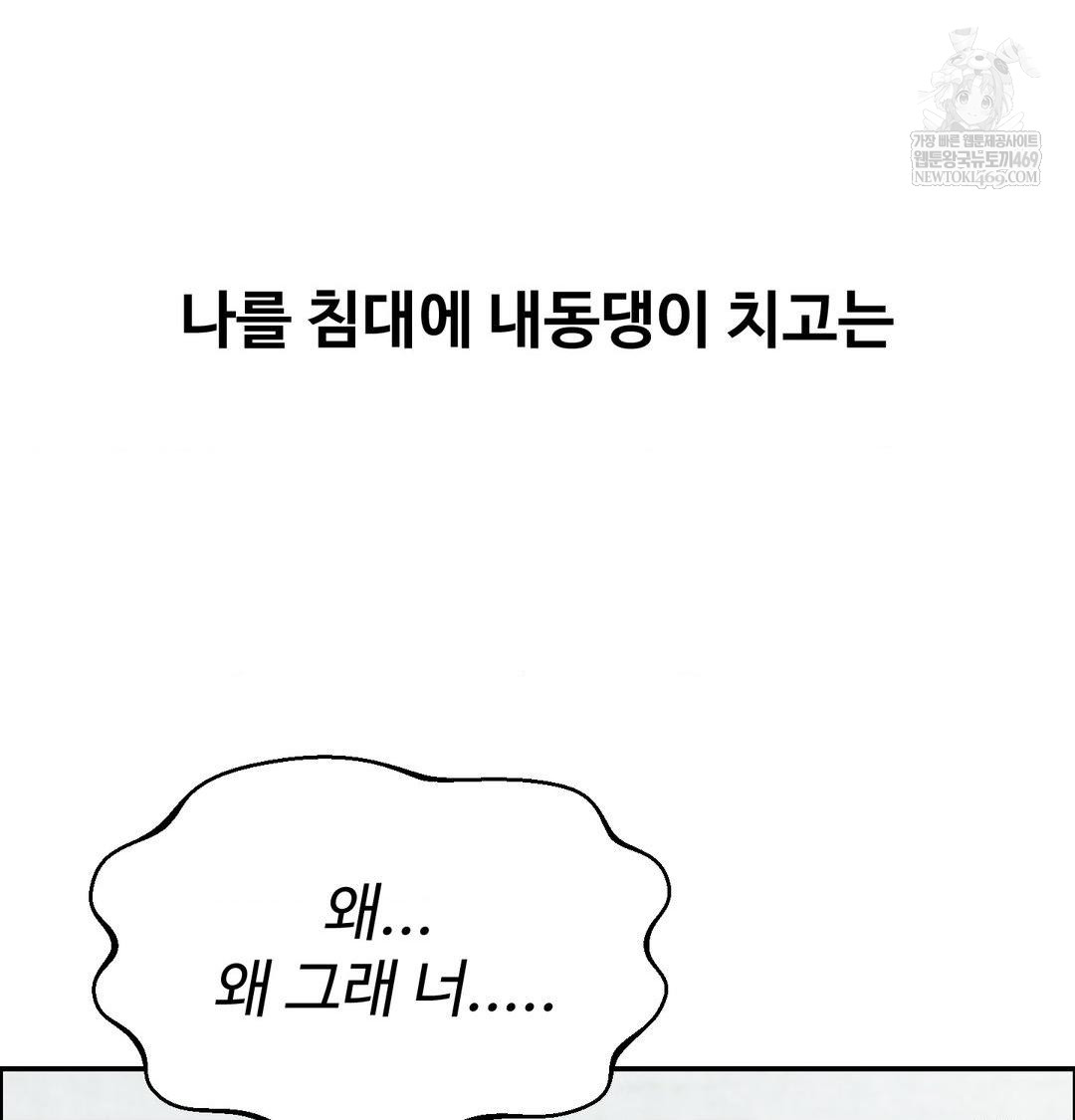 Why is This True? Raw - Chapter 56 Page 23