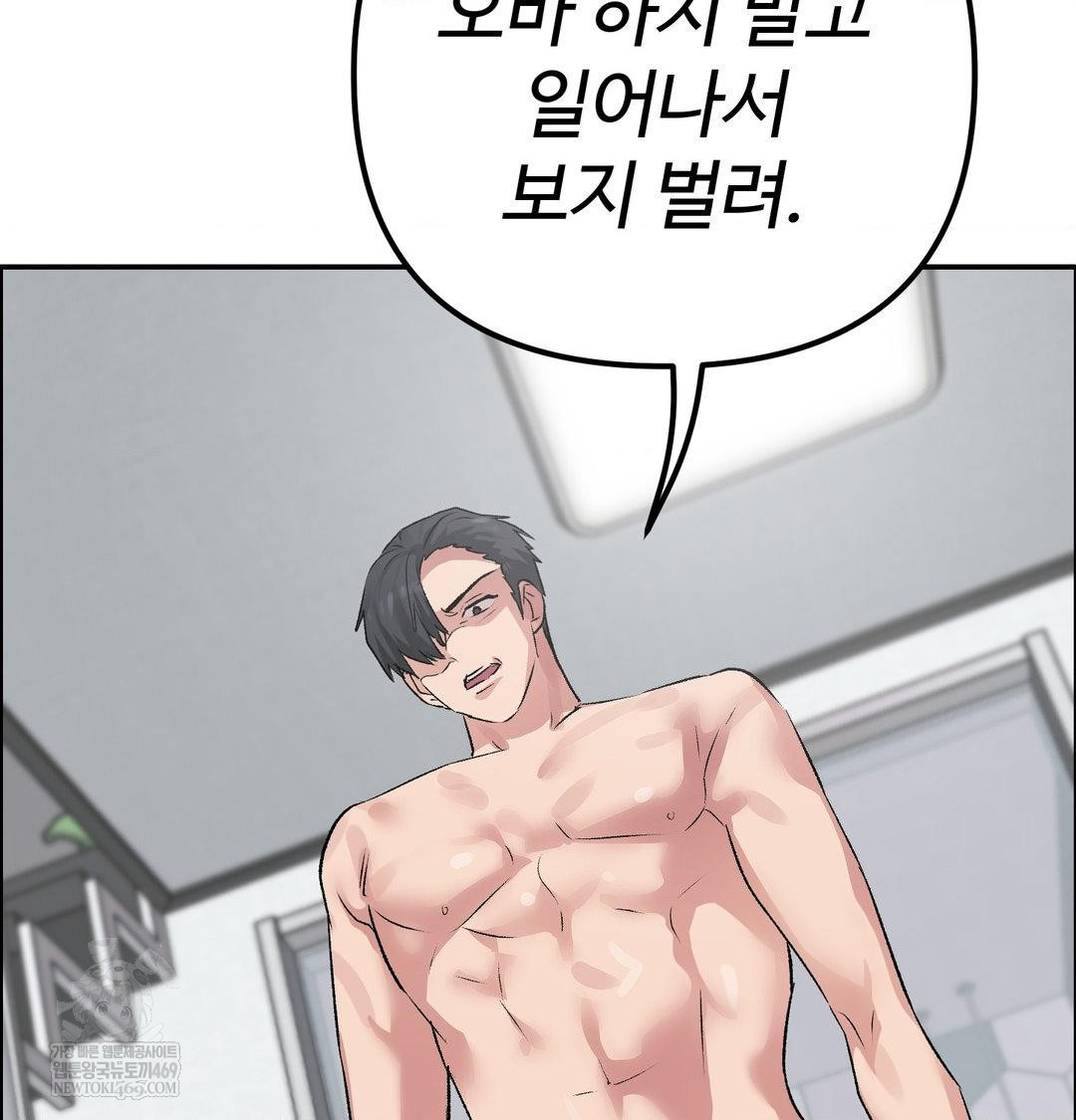 Why is This True? Raw - Chapter 56 Page 69