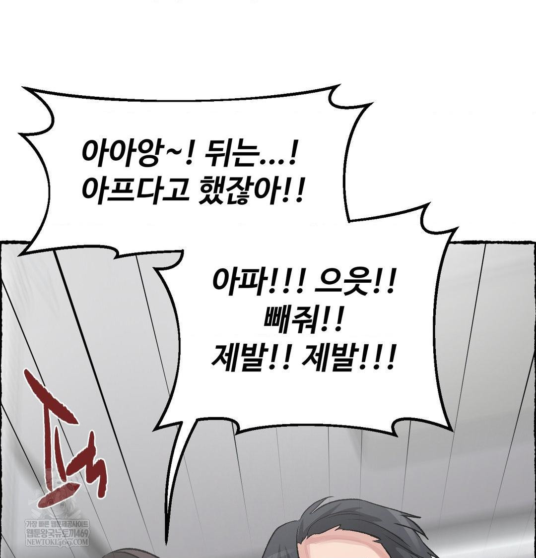 Why is This True? Raw - Chapter 56 Page 83