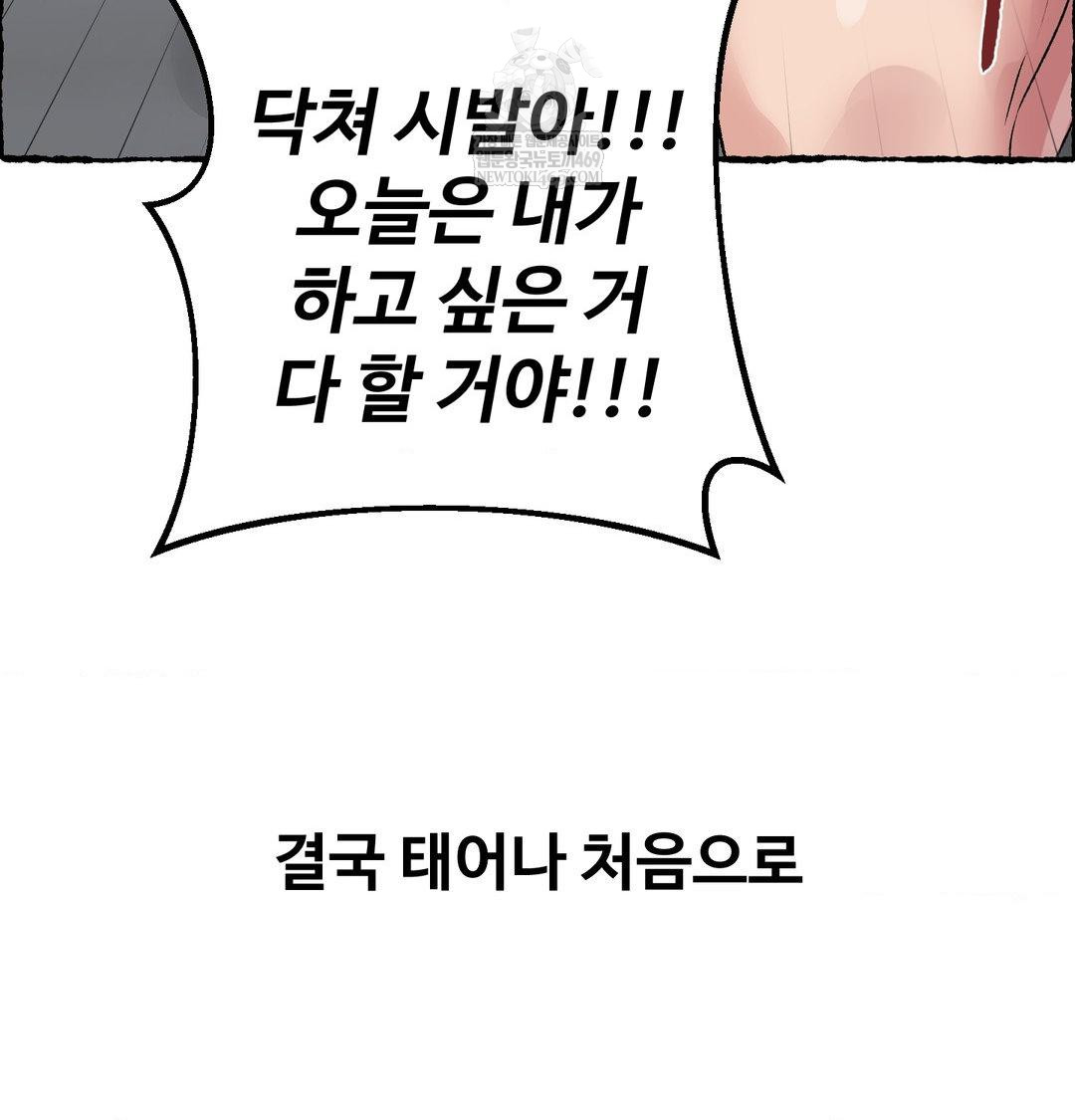 Why is This True? Raw - Chapter 56 Page 86