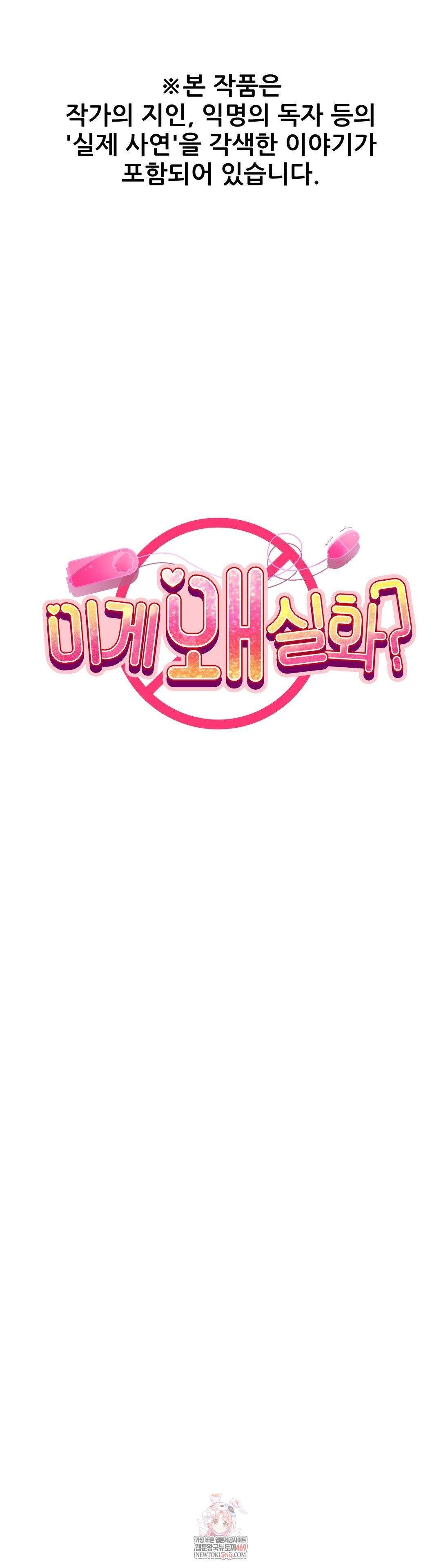 Why is This True? Raw - Chapter 57 Page 1