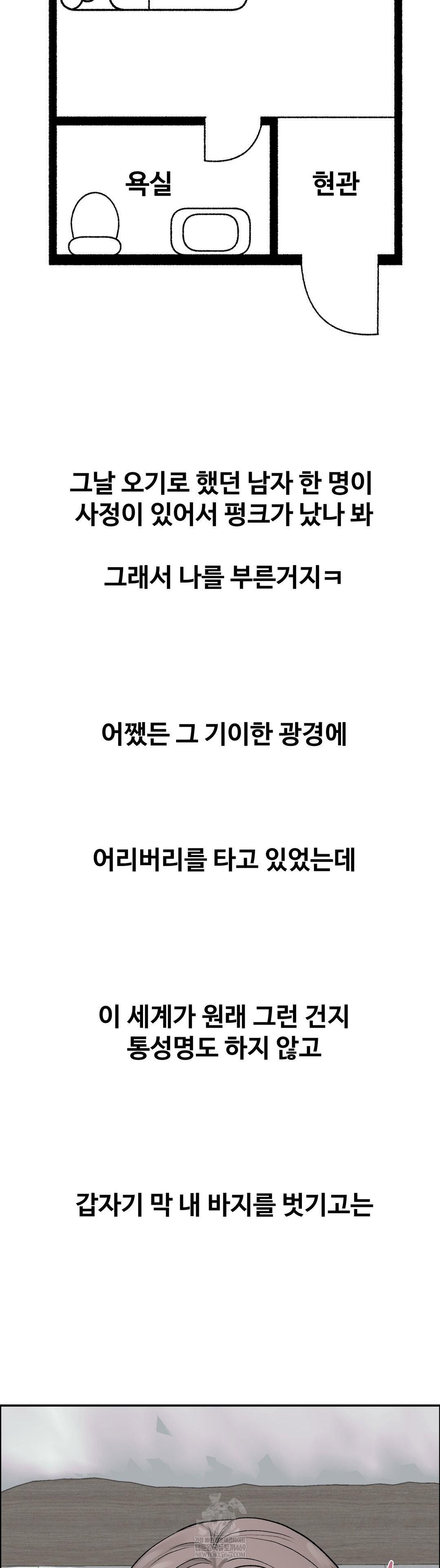 Why is This True? Raw - Chapter 57 Page 19