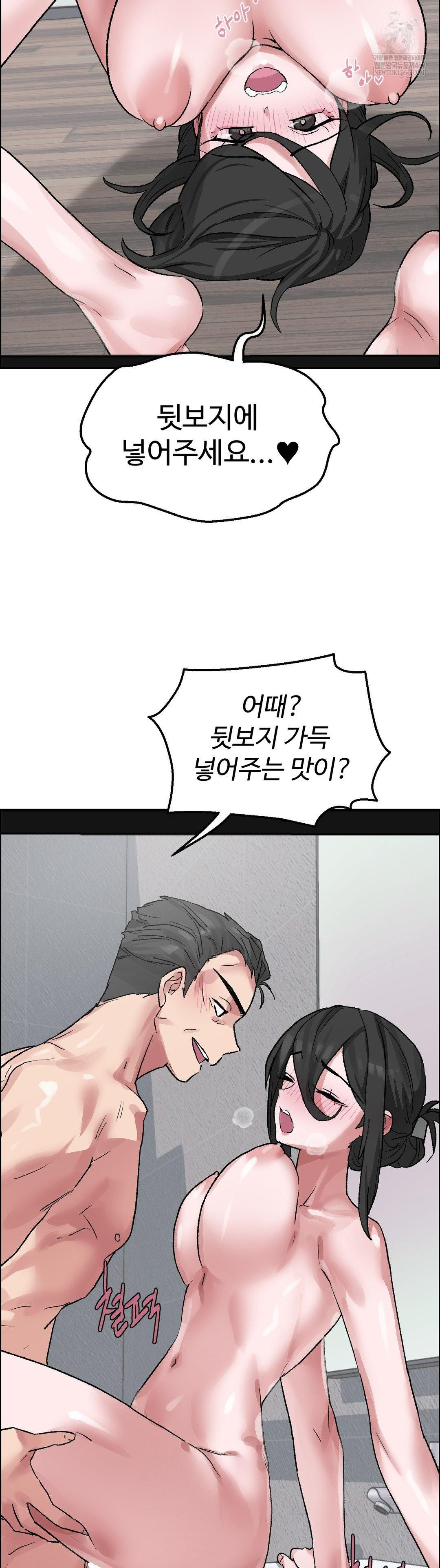 Why is This True? Raw - Chapter 59 Page 19