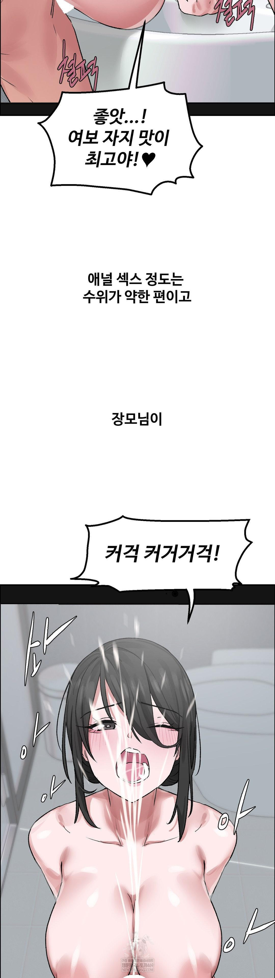 Why is This True? Raw - Chapter 59 Page 20