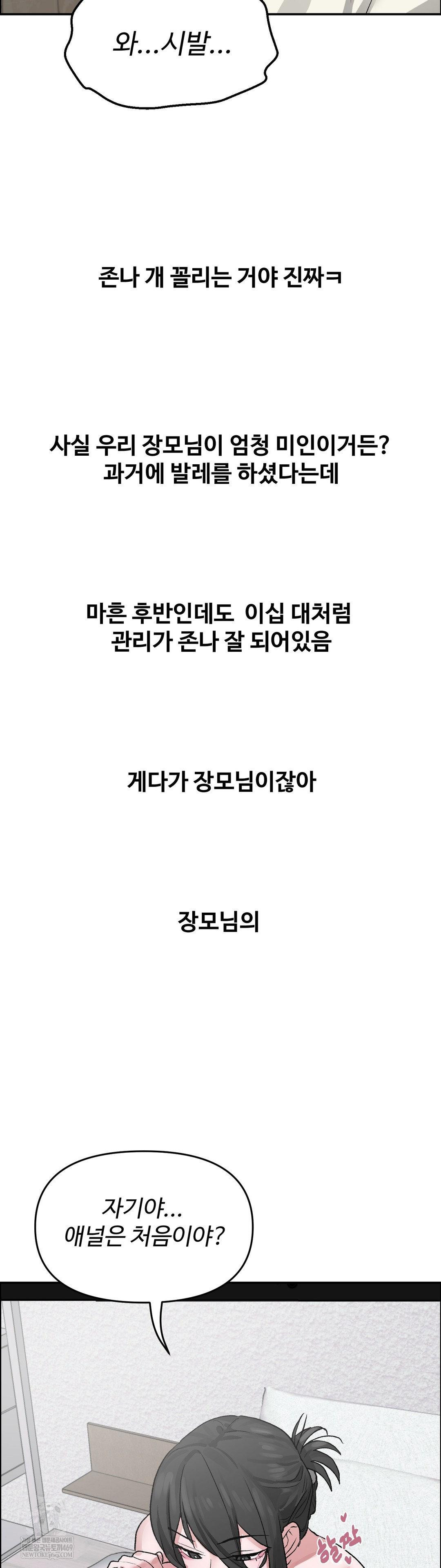 Why is This True? Raw - Chapter 59 Page 27