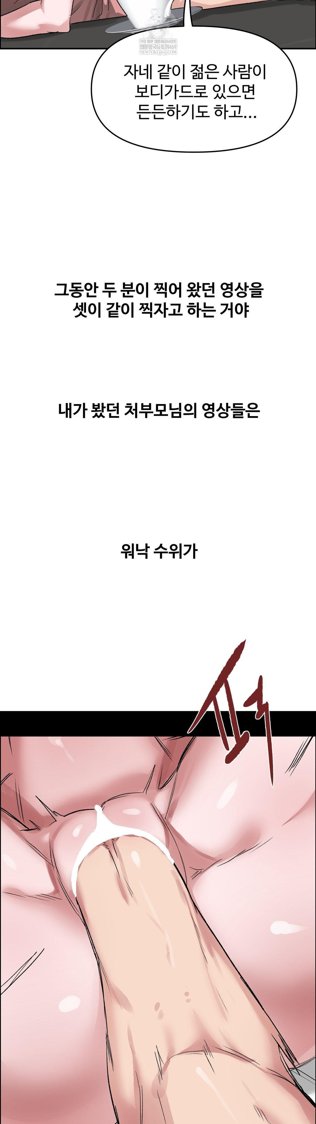 Why is This True? Raw - Chapter 61 Page 14