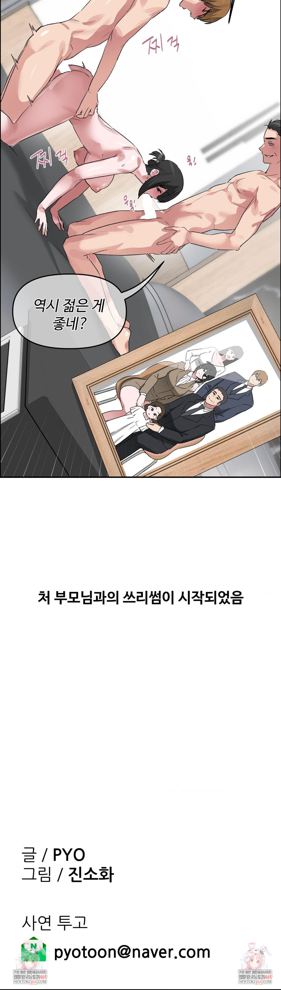 Why is This True? Raw - Chapter 61 Page 35