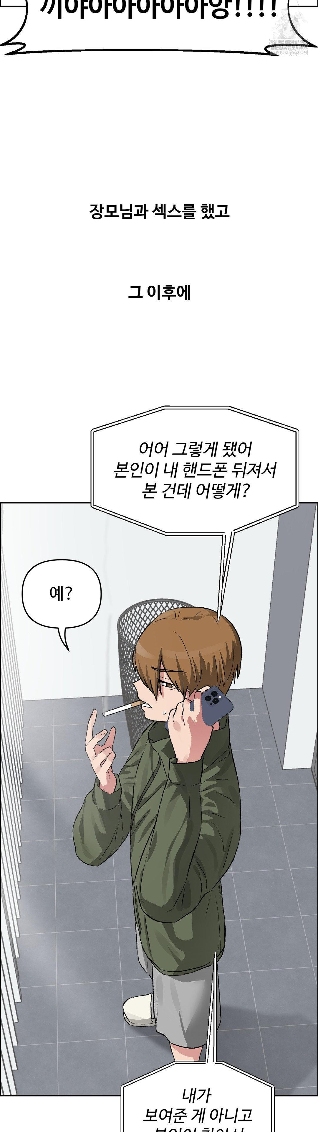 Why is This True? Raw - Chapter 61 Page 6