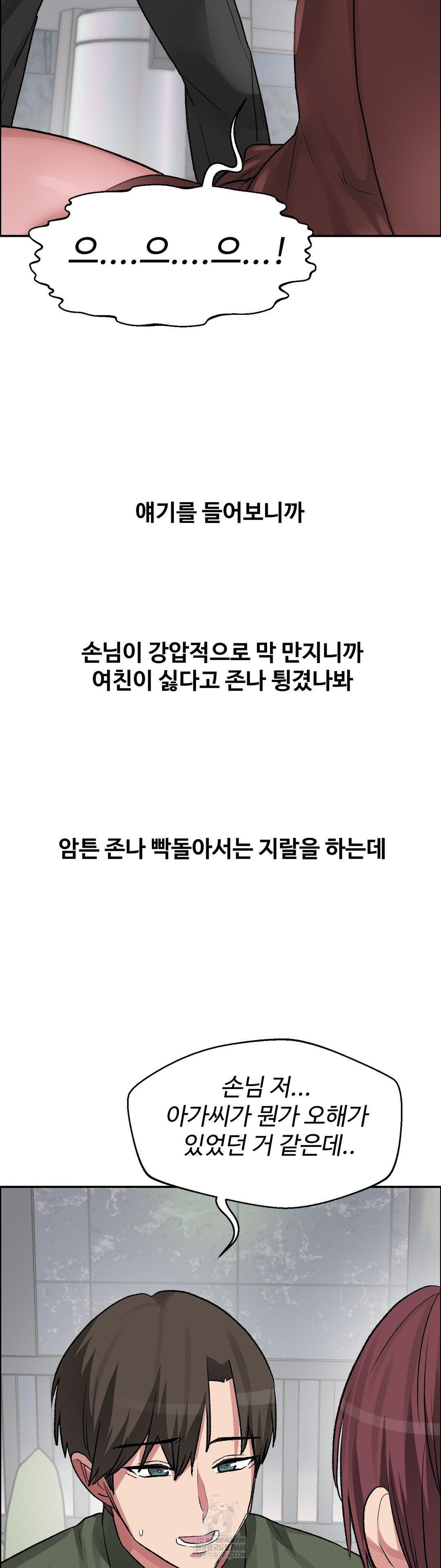 Why is This True? Raw - Chapter 63 Page 32