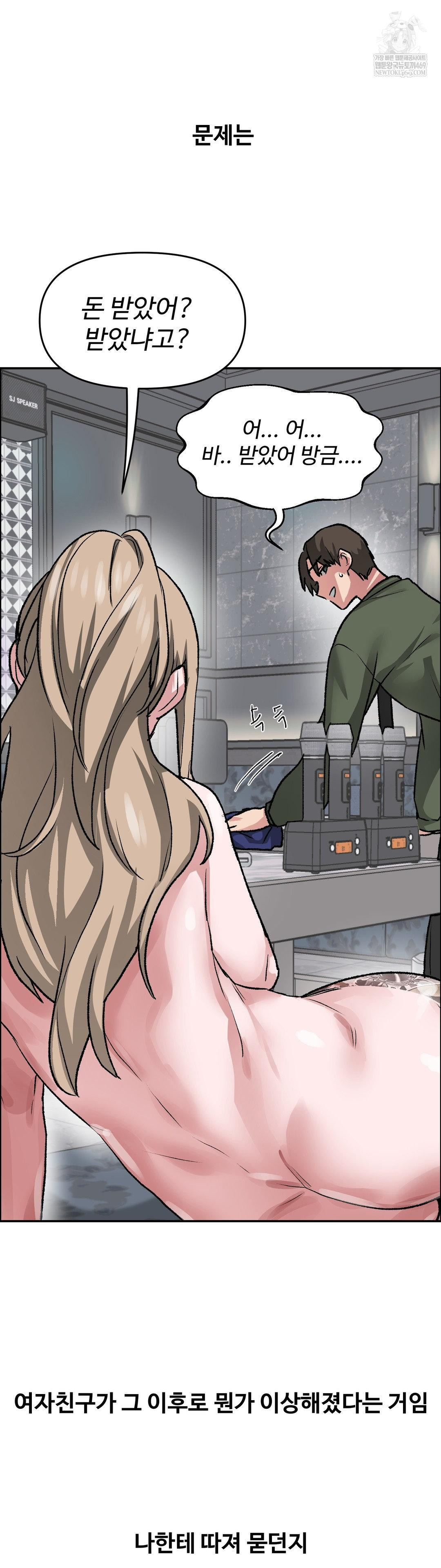 Why is This True? Raw - Chapter 64 Page 32