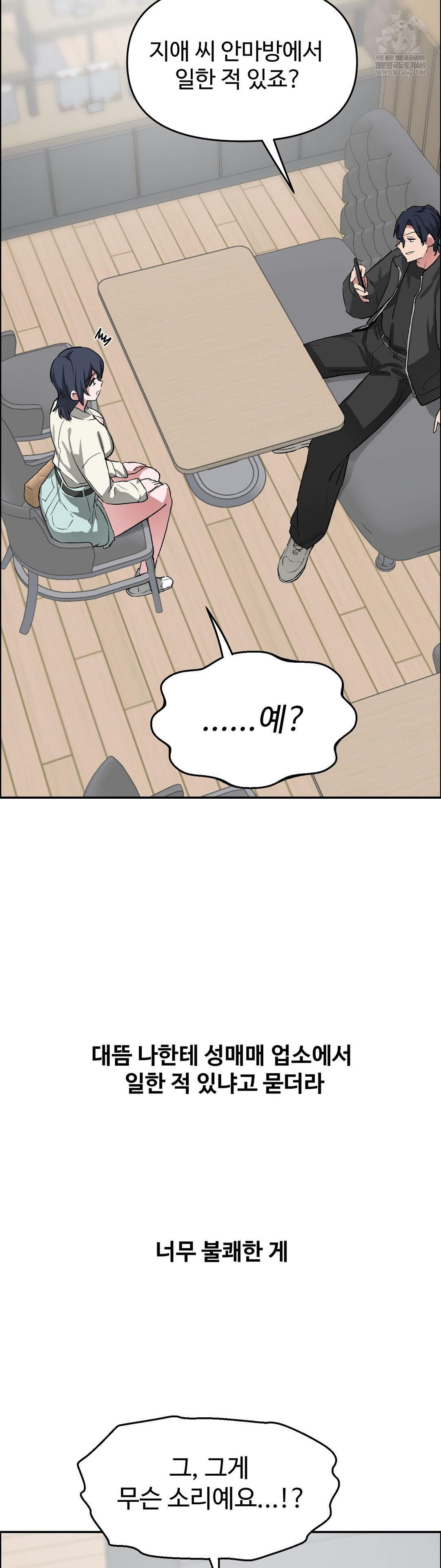 Why is This True? Raw - Chapter 65 Page 14