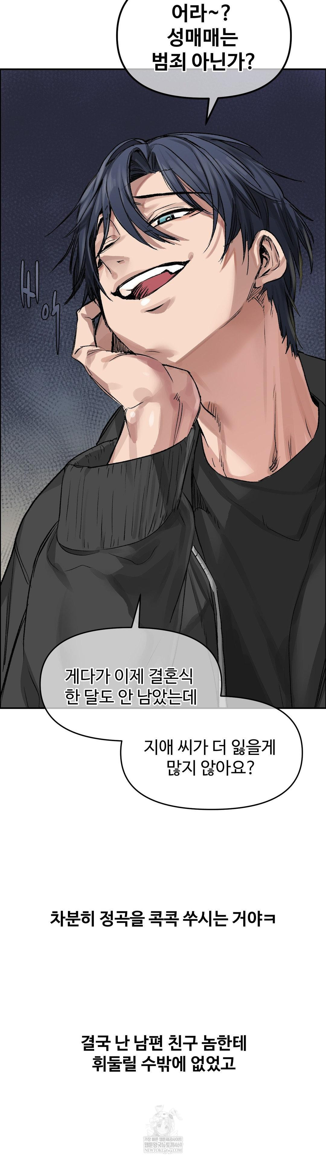 Why is This True? Raw - Chapter 65 Page 23