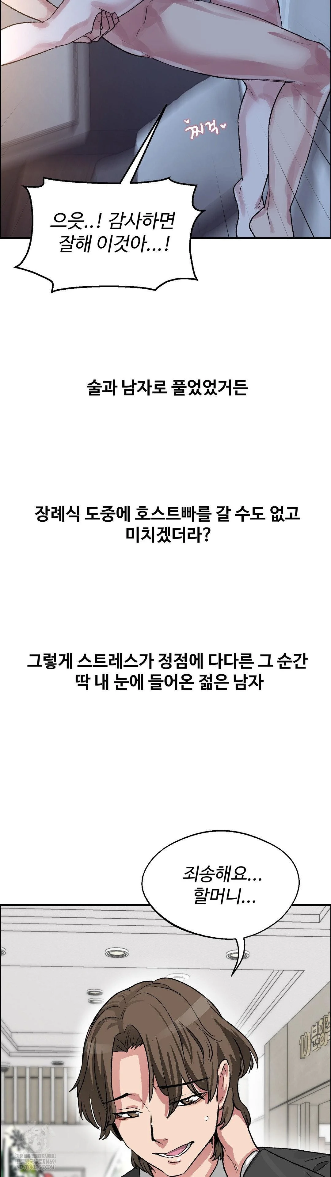 Why is This True? Raw - Chapter 67 Page 26