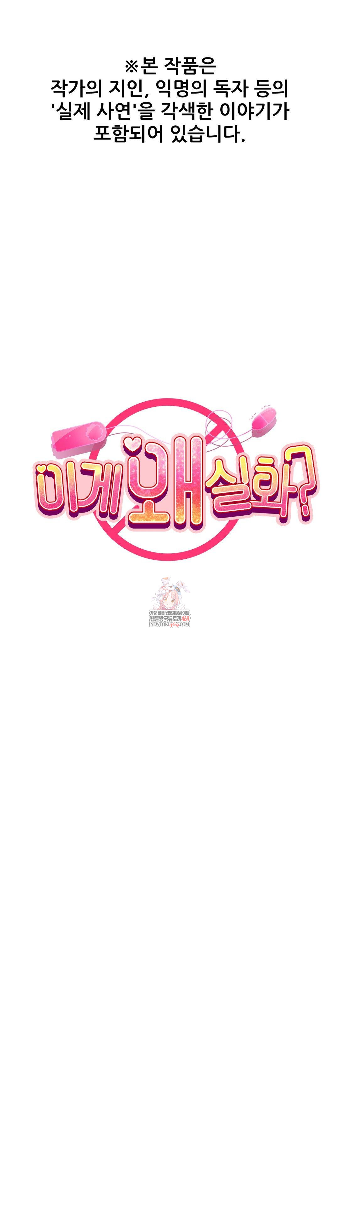 Why is This True? Raw - Chapter 68 Page 1