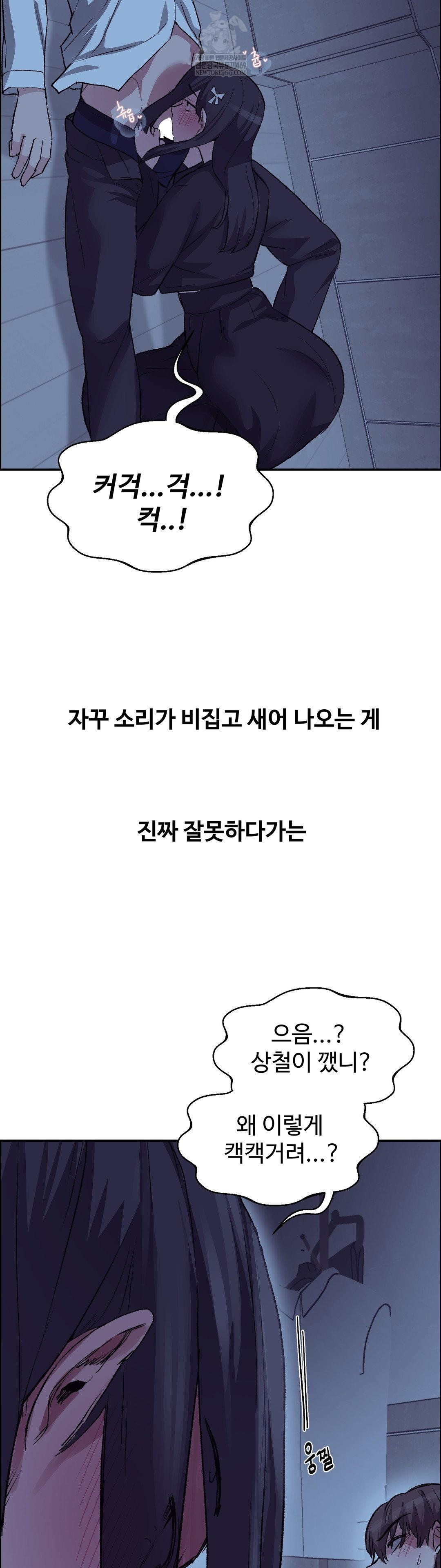 Why is This True? Raw - Chapter 68 Page 11