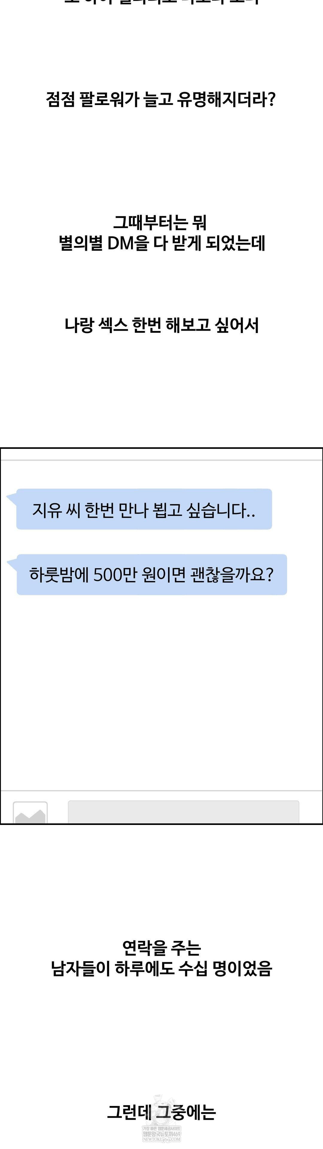 Why is This True? Raw - Chapter 69 Page 24