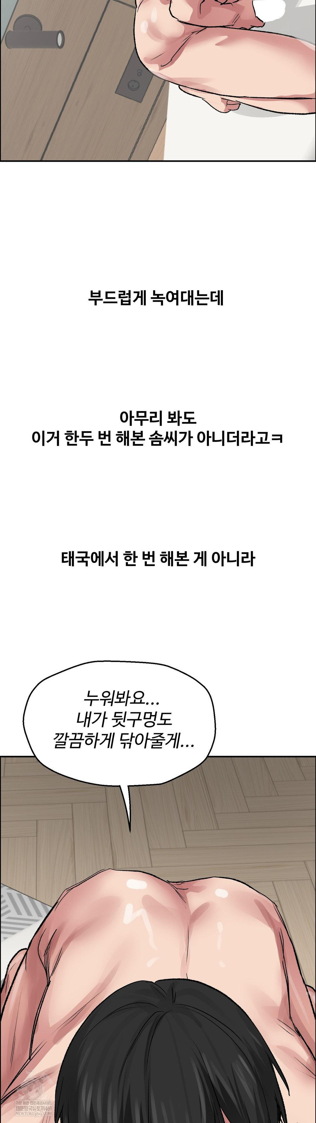 Why is This True? Raw - Chapter 70 Page 11