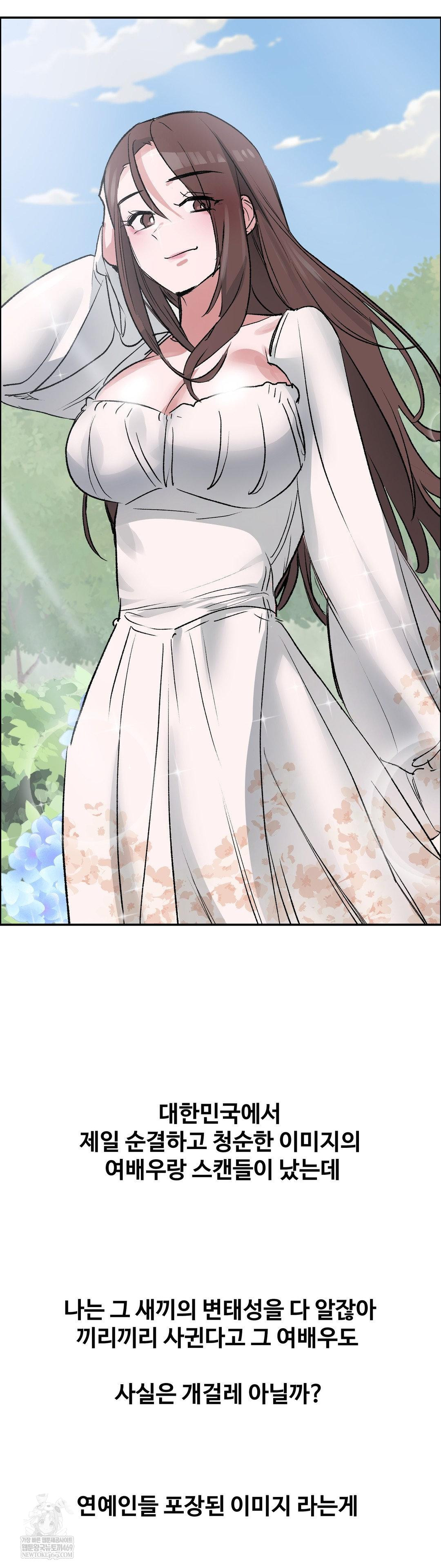 Why is This True? Raw - Chapter 70 Page 33