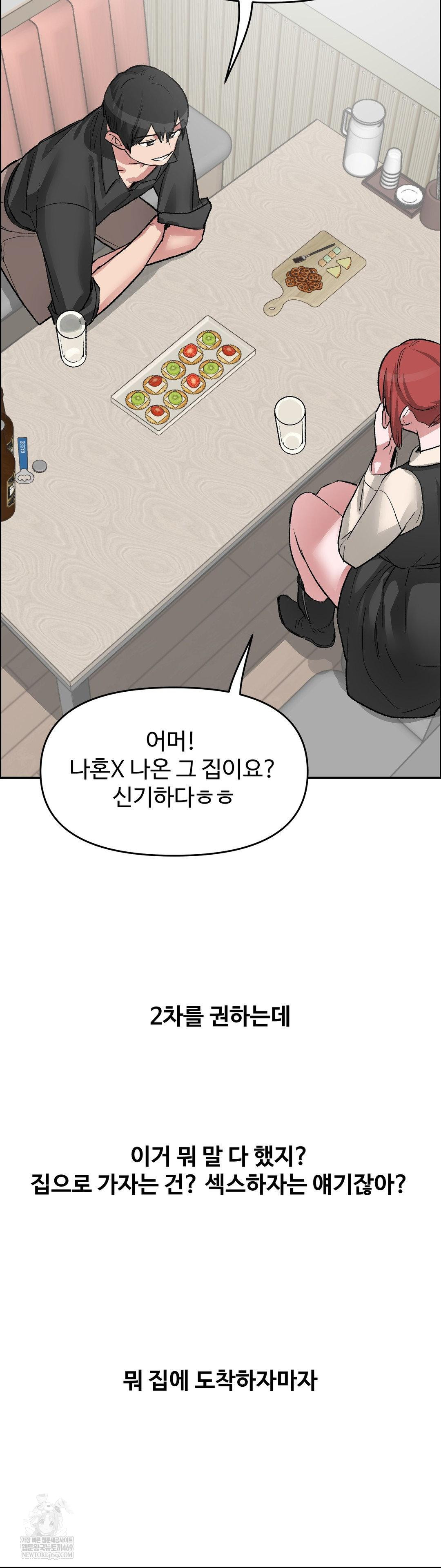 Why is This True? Raw - Chapter 70 Page 7