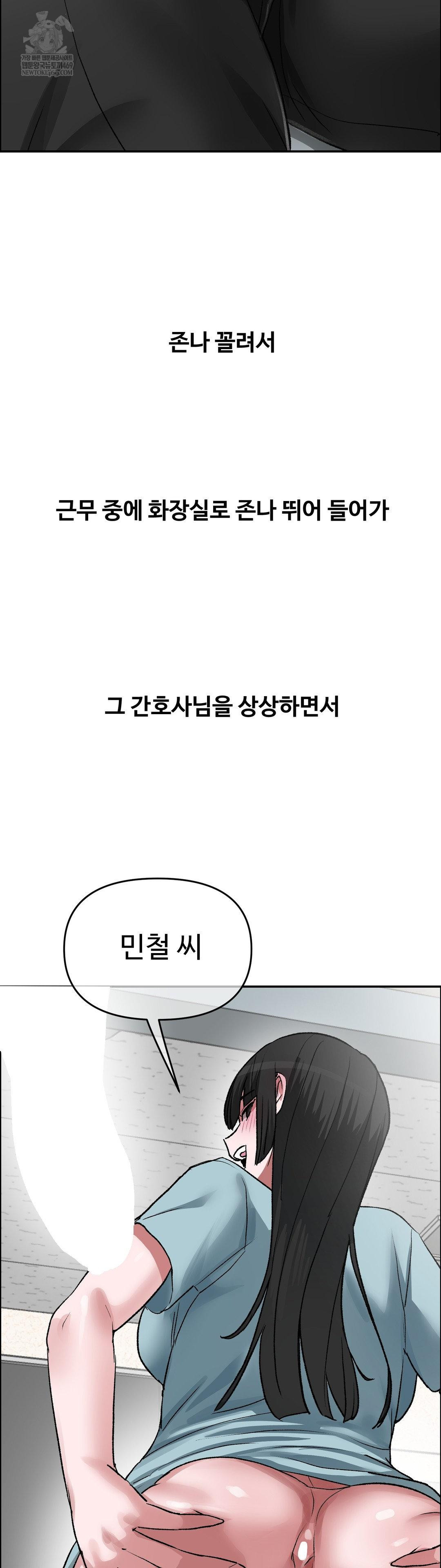 Why is This True? Raw - Chapter 71 Page 14