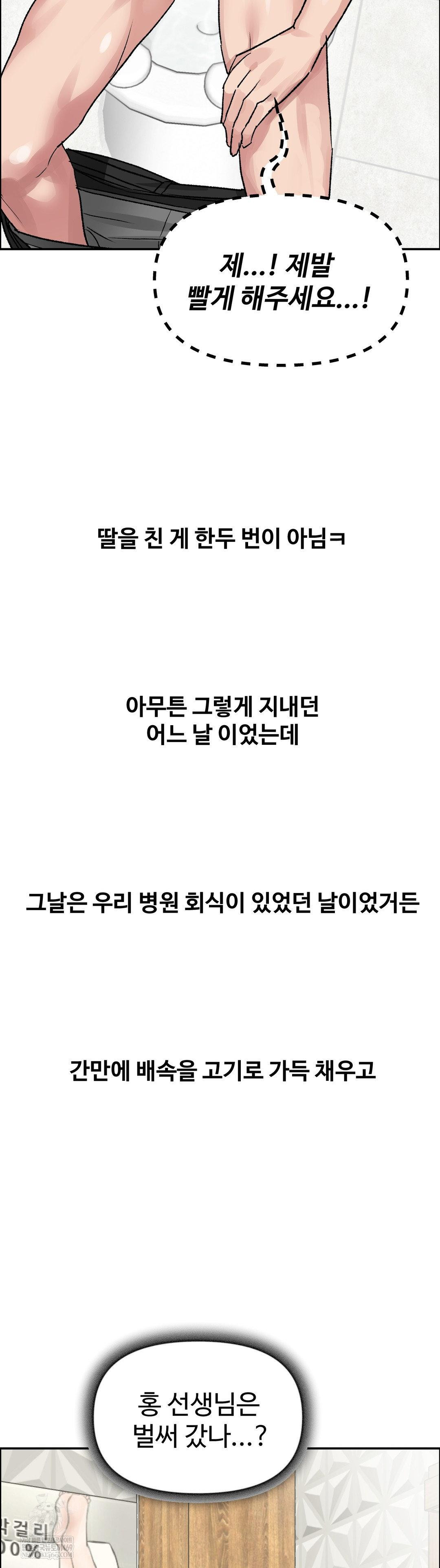 Why is This True? Raw - Chapter 71 Page 16