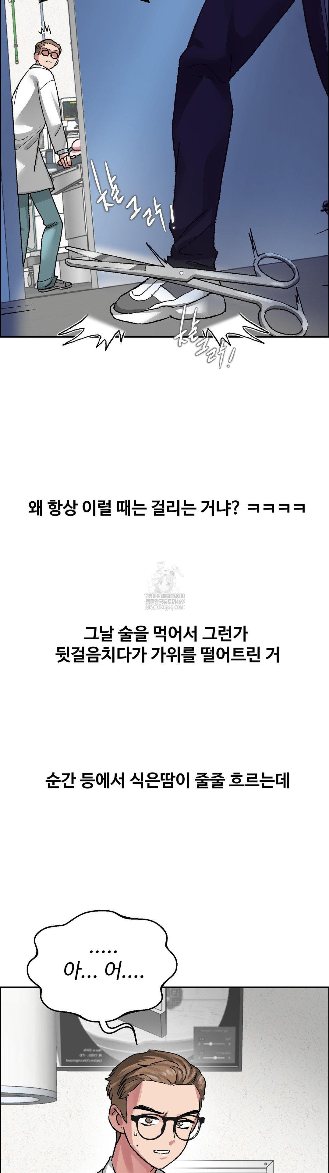 Why is This True? Raw - Chapter 71 Page 29