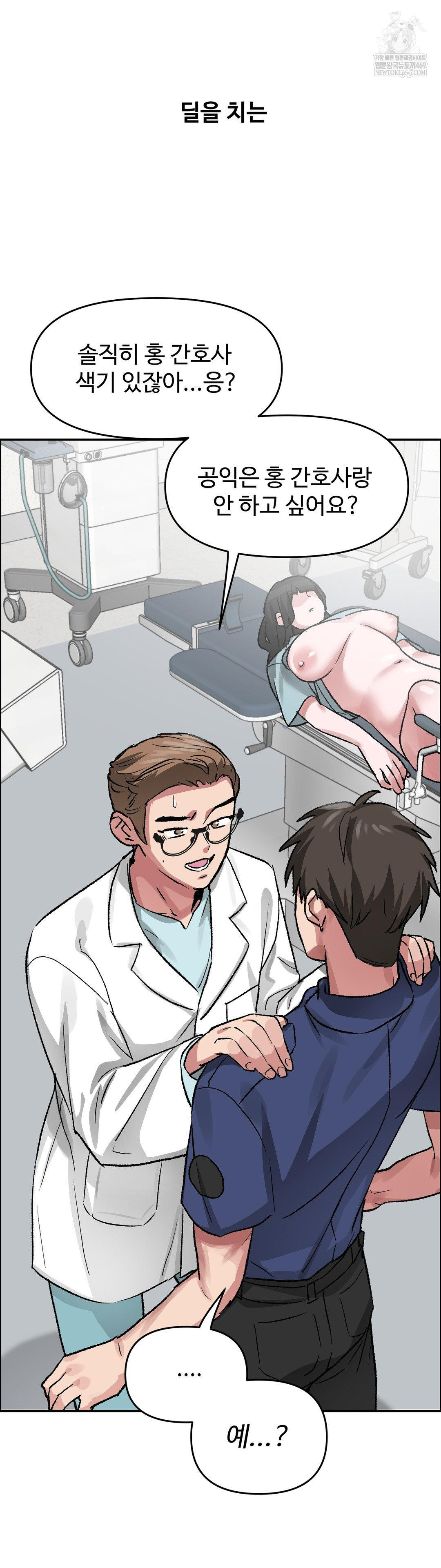 Why is This True? Raw - Chapter 72 Page 3