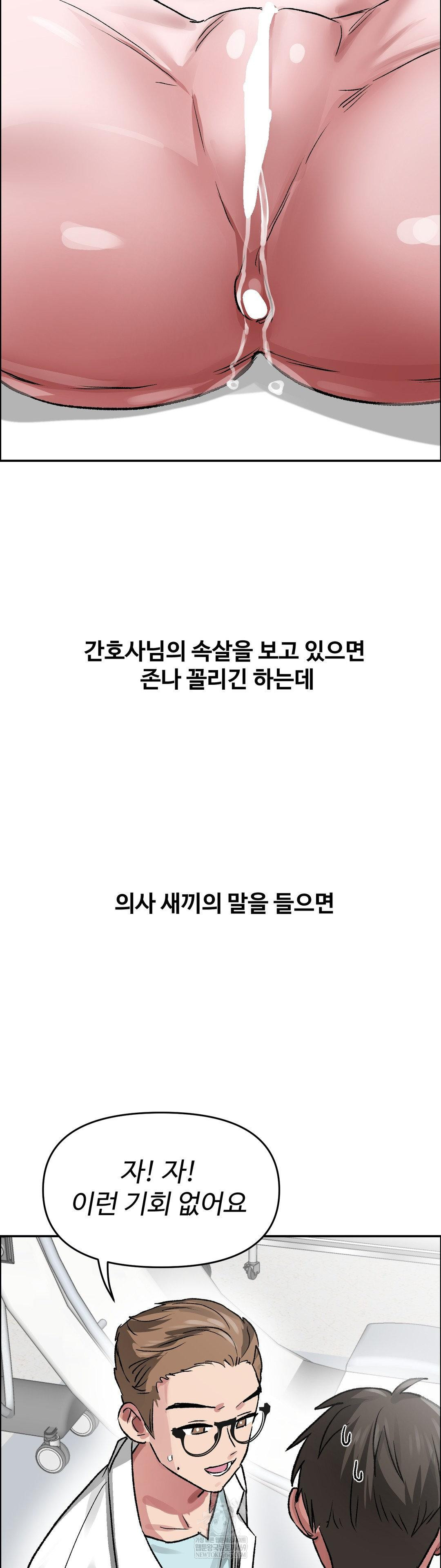 Why is This True? Raw - Chapter 72 Page 5