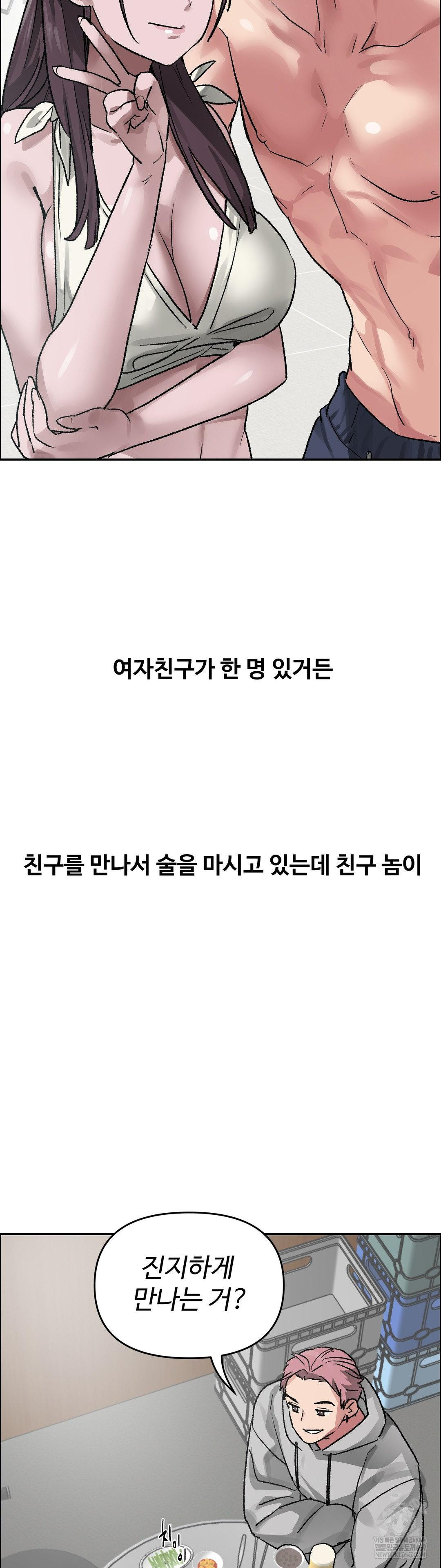 Why is This True? Raw - Chapter 73 Page 10